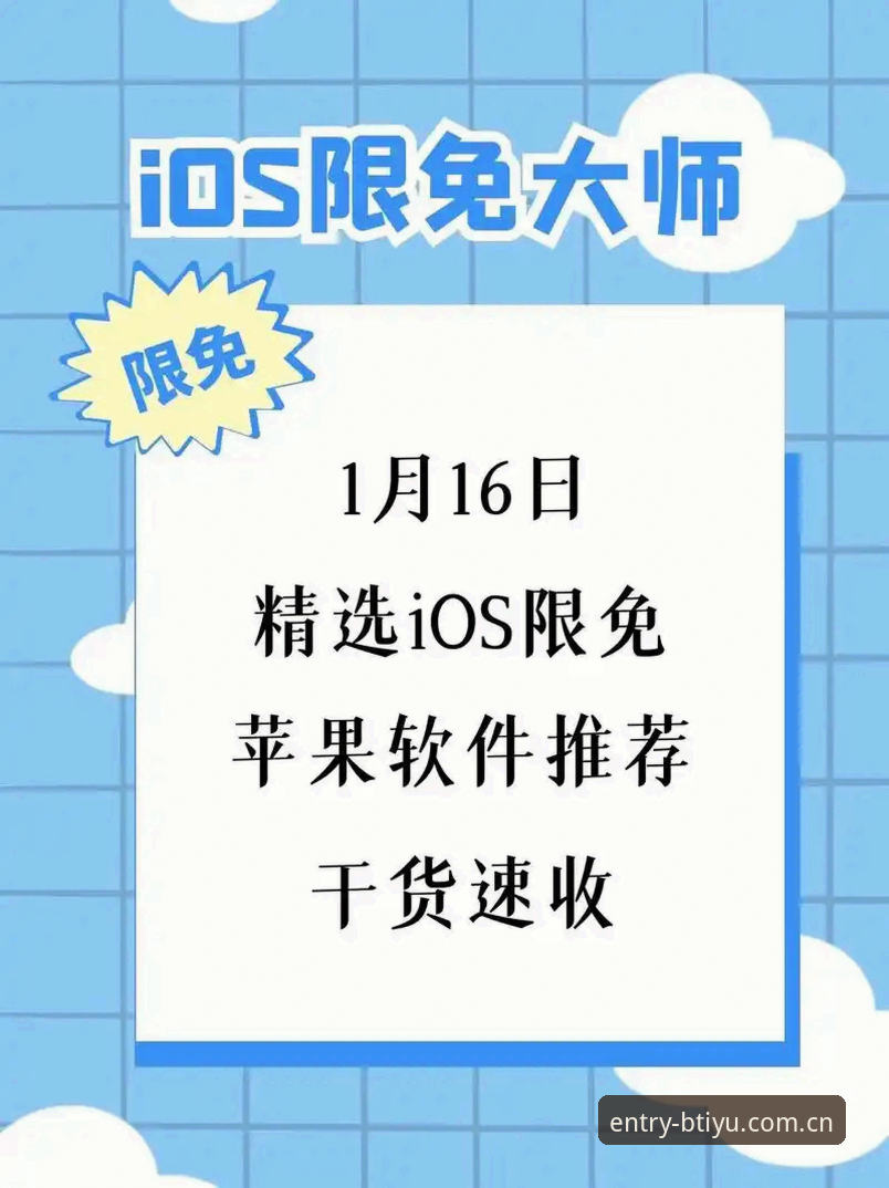 b体育实时资讯iOS版最新动态：技术评测揭示v3.2.0版本的核心优势与下载指南